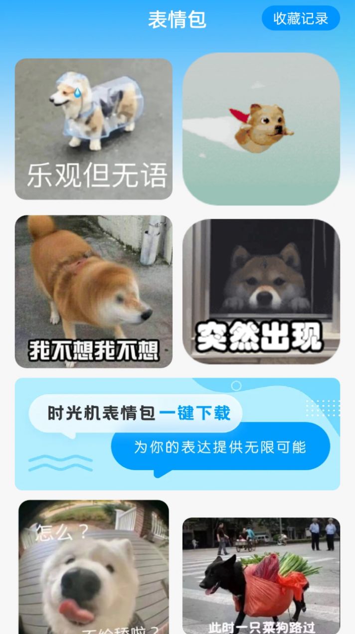 上网时光机APP