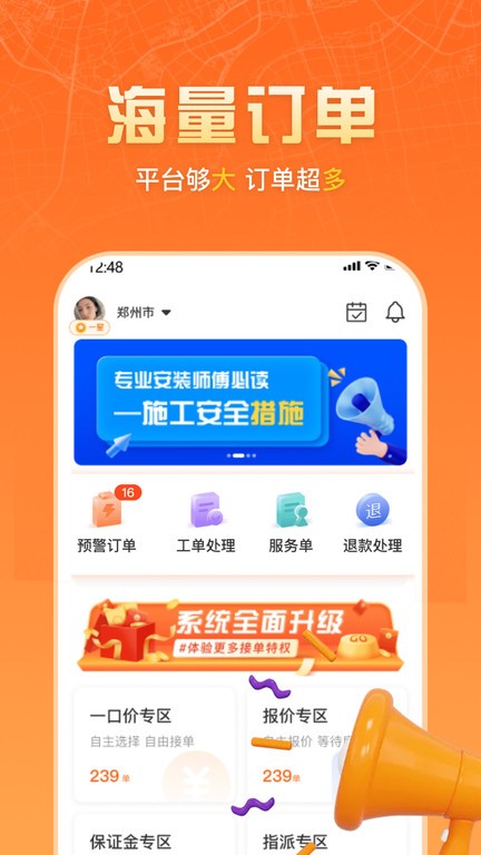 匠多多师傅版APP