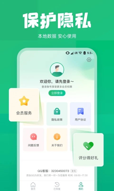 照片误删恢复APP