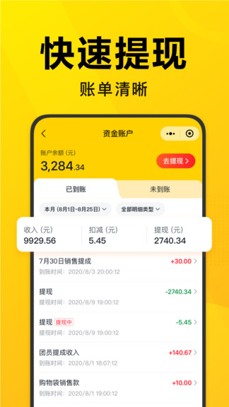 美团优选团长APP