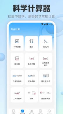 日常计算器APP