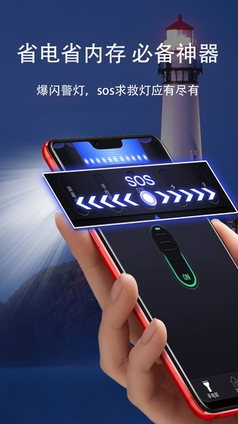 手电筒极速APP