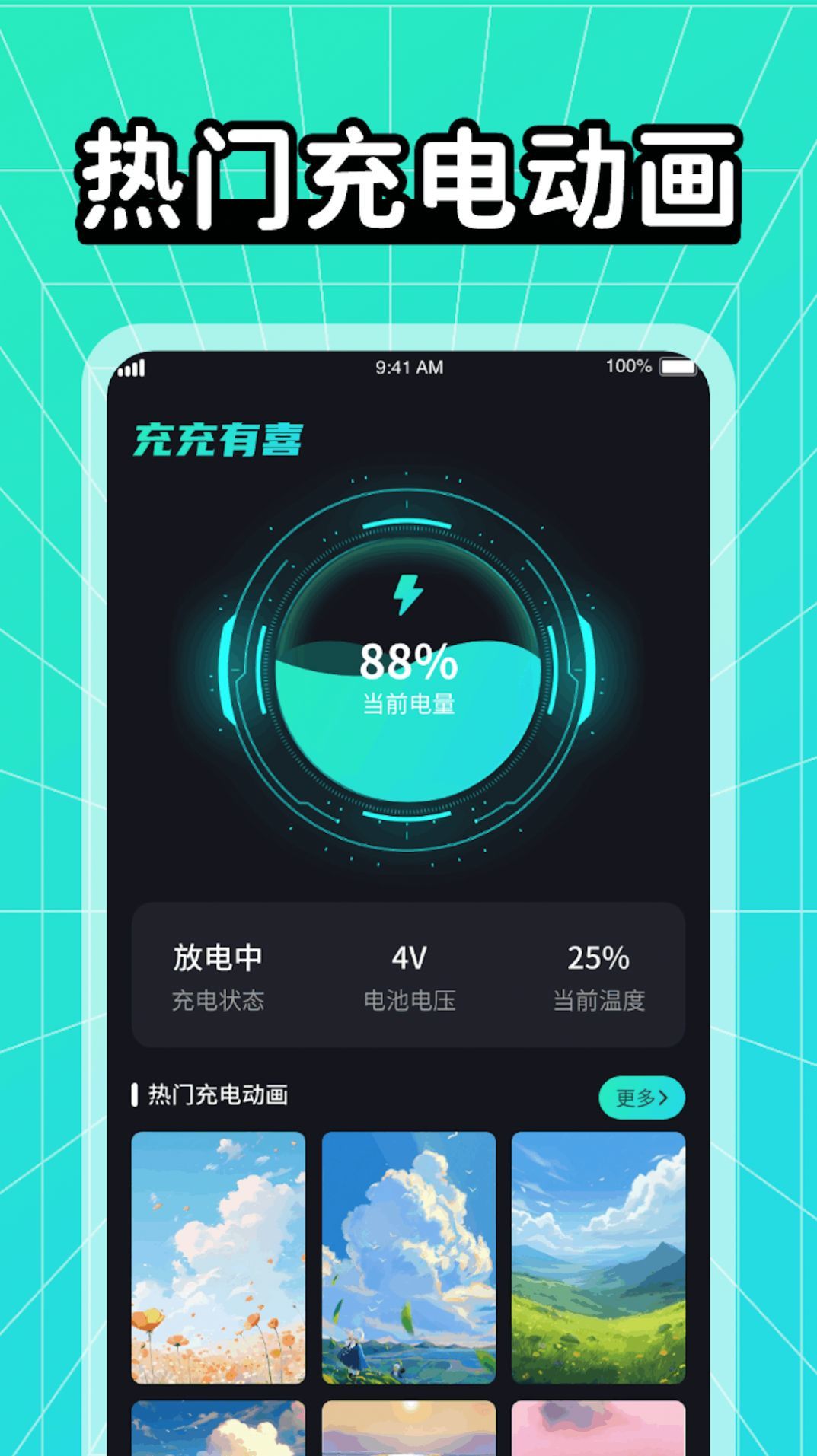 充充有喜APP