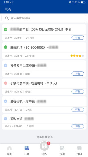交我办APP