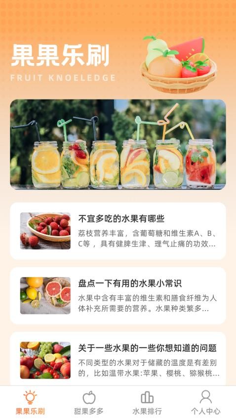 甜果乐刷APP