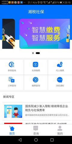 湖南税务APP