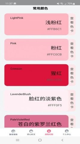 悦享时刻APP