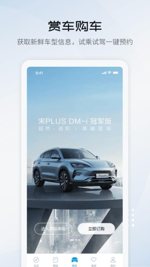 比亚迪海洋APP