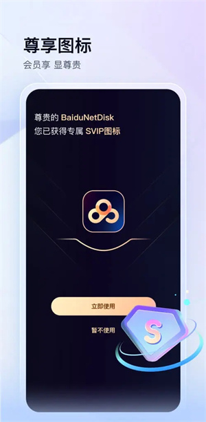 百度网盘APP