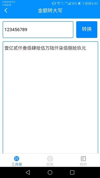 高能测量仪APP