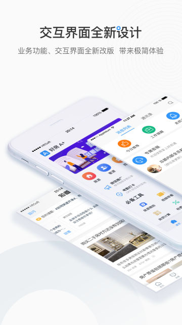 好房A+APP