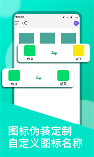 微双开分身APP