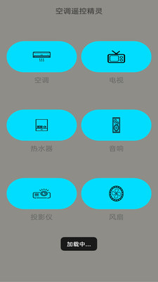 万能遥控器通用APP