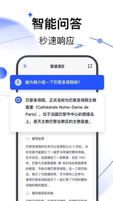 智谱清言APP