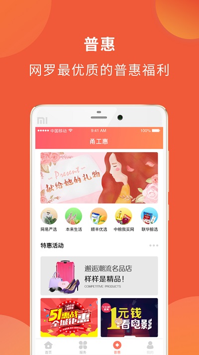 甬工惠APP