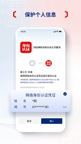 国家网络身份认证APP