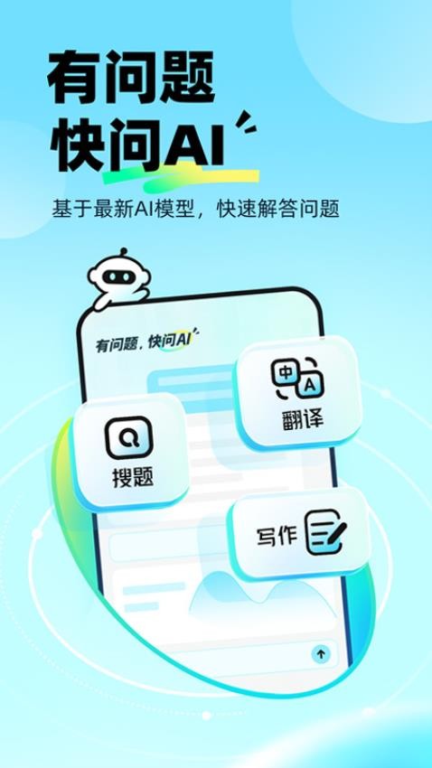 快问AIAPP