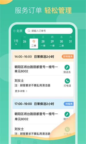 58到家工作端APP