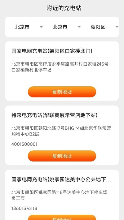 悦享快充APP