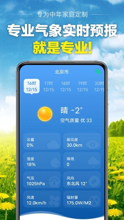 当准天气APP