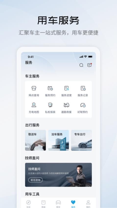 比亚迪海洋APP