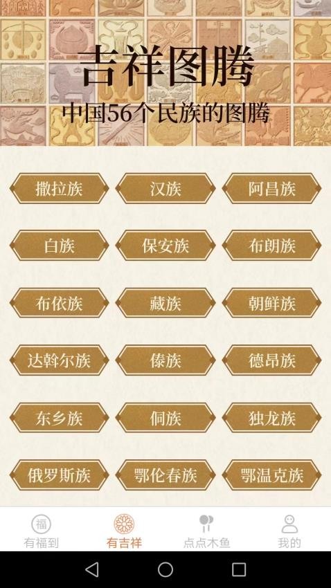 点点有福APP