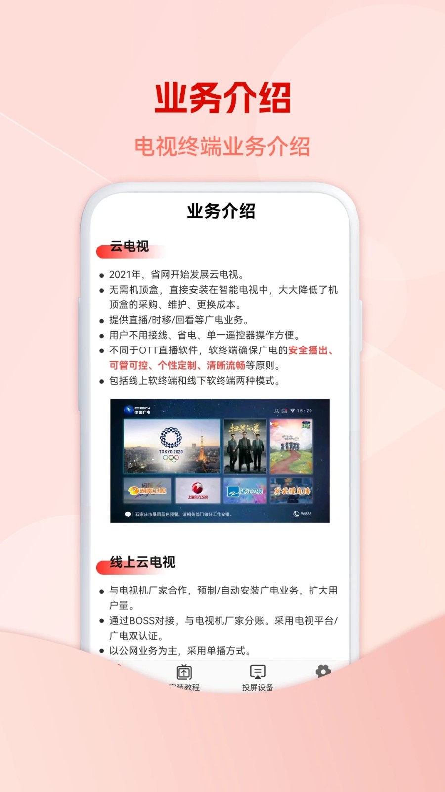 中国广电APP