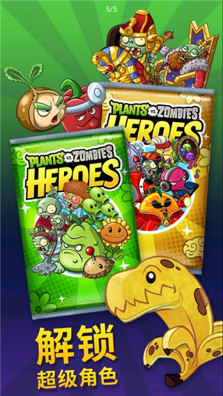 pvz英雄中文版游戏