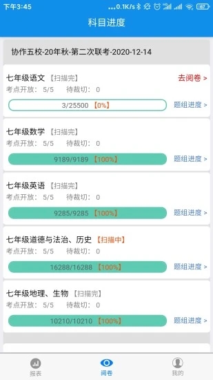 达美嘉教师端APP
