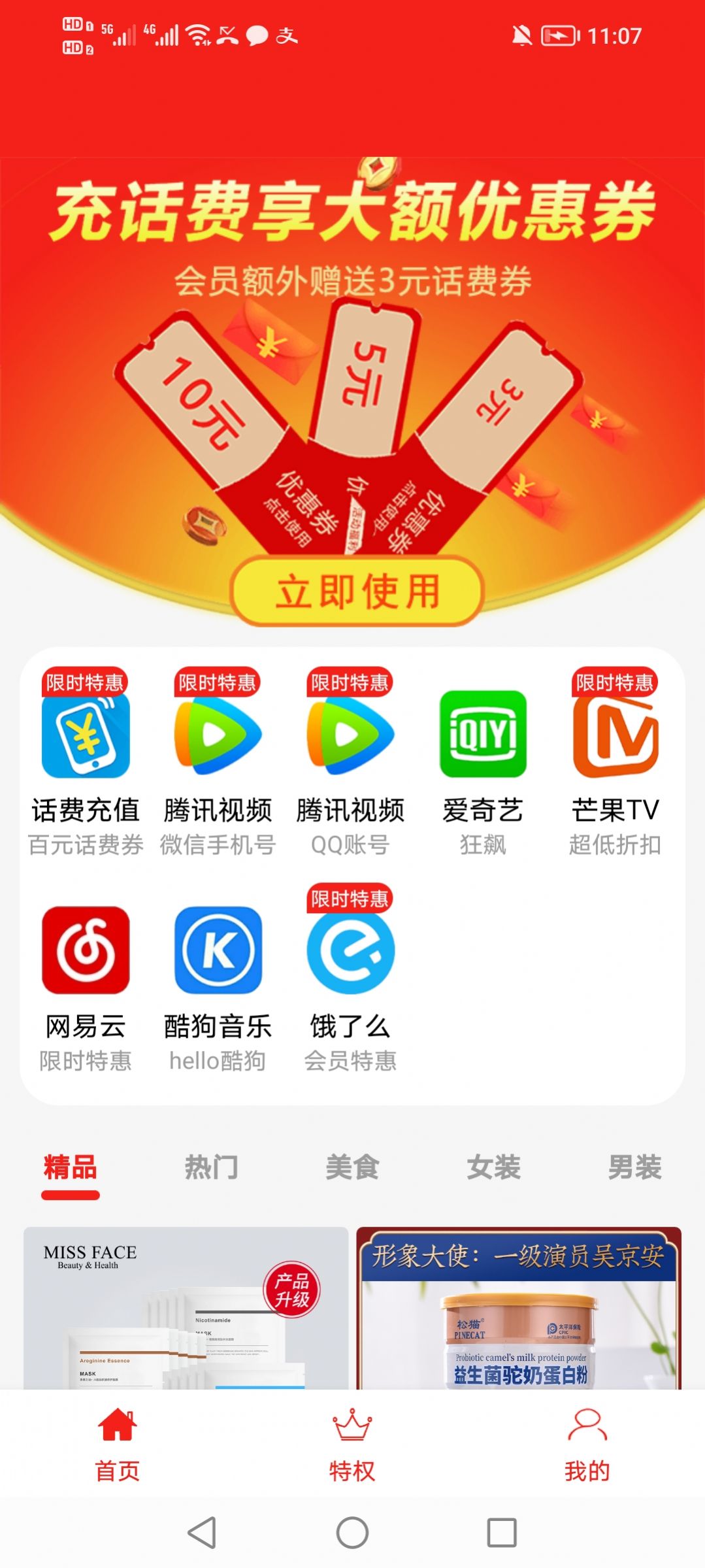 小吉有惠免费官方版APP