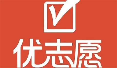 优志愿填报软件版本大全