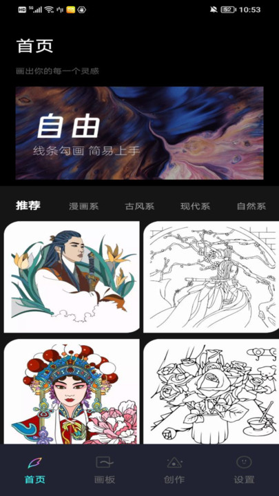 Paintwork绘画APP