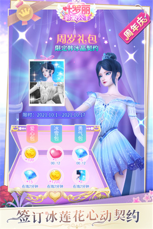 叶罗丽彩妆公主无广告版游戏