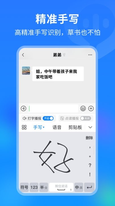 99输入法APP