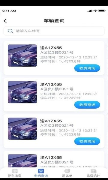 上海慧停车收费端app版APP