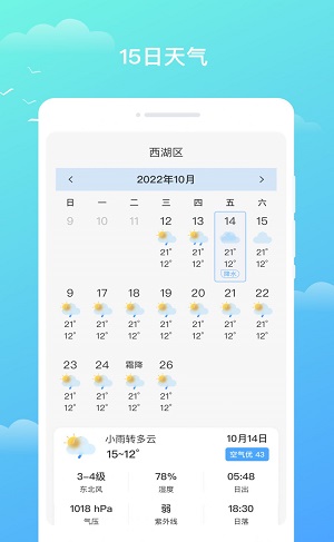 隆隆天气APP