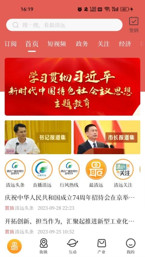 最清远APP