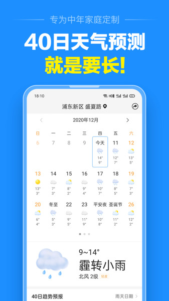 准点天气预报软件APP