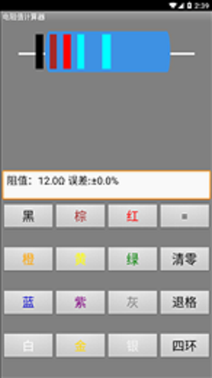 电阻计算器APP