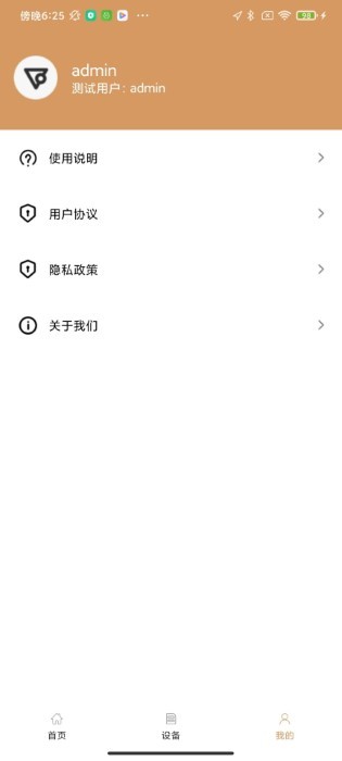 智能电子锁手机appAPP