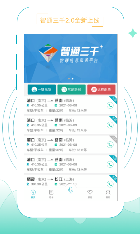 智通三千APP