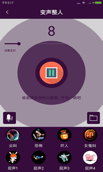 快酷变声器APP