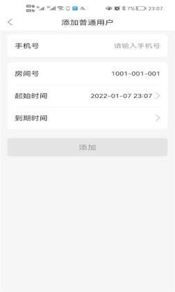 小兴管家手机版APP