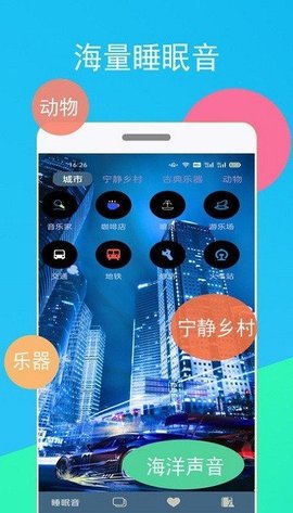 蚂蚁睡眠APP