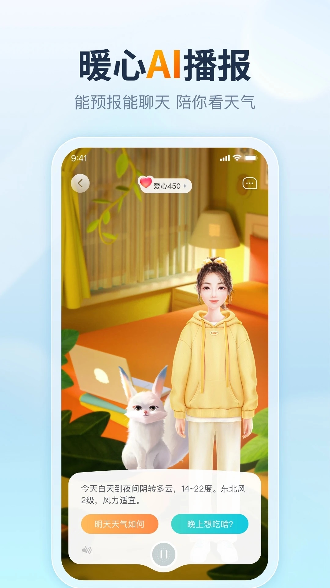 天天天气软件APP