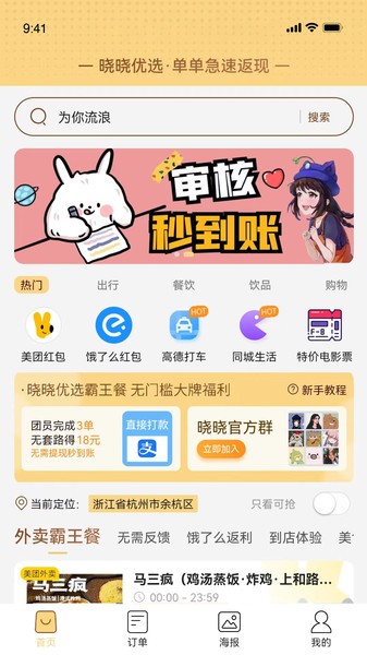 晓晓优选霸王餐APP