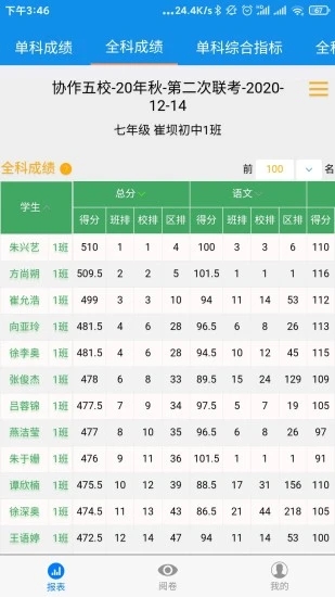 达美嘉教师端APP