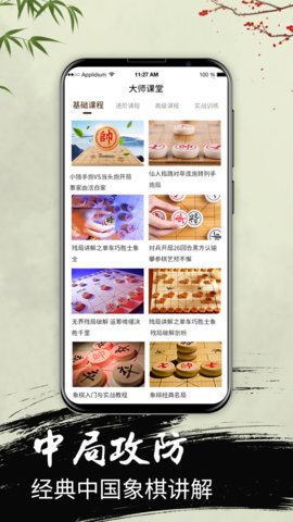 中国象棋大师单机版游戏