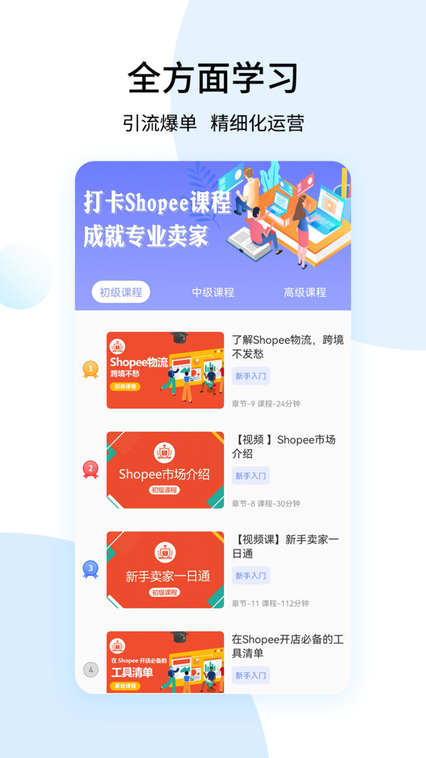 虾皮卖家appAPP