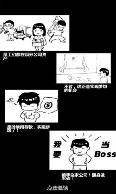经营一家公司游戏游戏